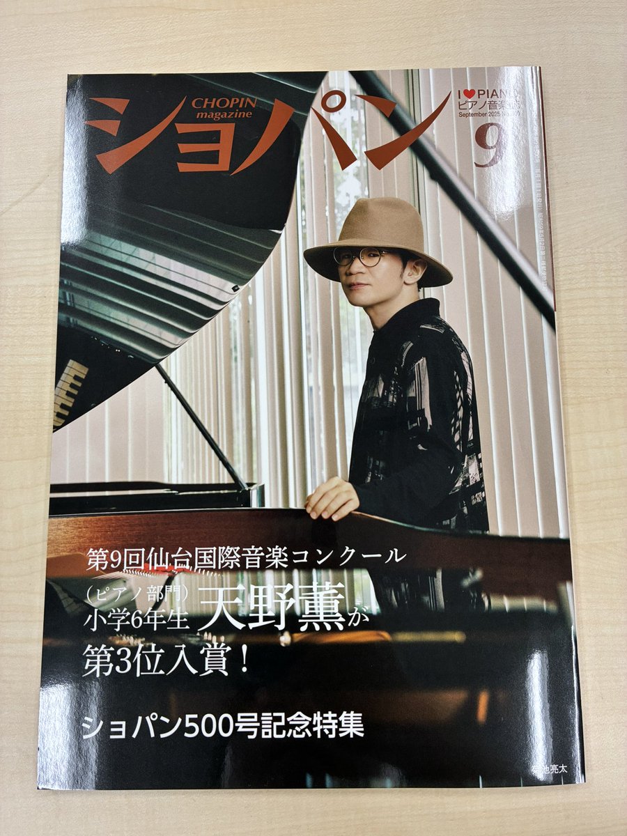 月刊ショパン (@chopin_magazine) / X