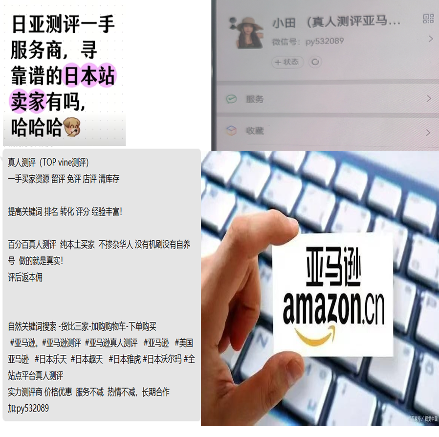 1830691207p's tweet photo. 承接亚马逊 乐天 雅虎  清库存  亚马逊日本站测评，真人测评 清库存，支持评后返本佣，百分百利用关键字搜索，货比三家浏览20分钟后加购，加购20-45分钟付款下单，安全/真实可靠，专业接FBA，免评，留评，接单无限制，欢迎卖家砸单，量大从优  欢迎咨询
#Amazon 興味のある方はDMしてください https://t.co/pTqdsujEXG