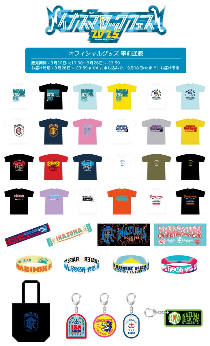 【AYUMI】TNNK '24 イナズマロックフェス グッズ 3点セット AYUMI】TNNK '24 イナズマロックフェス グッズ 3点セット