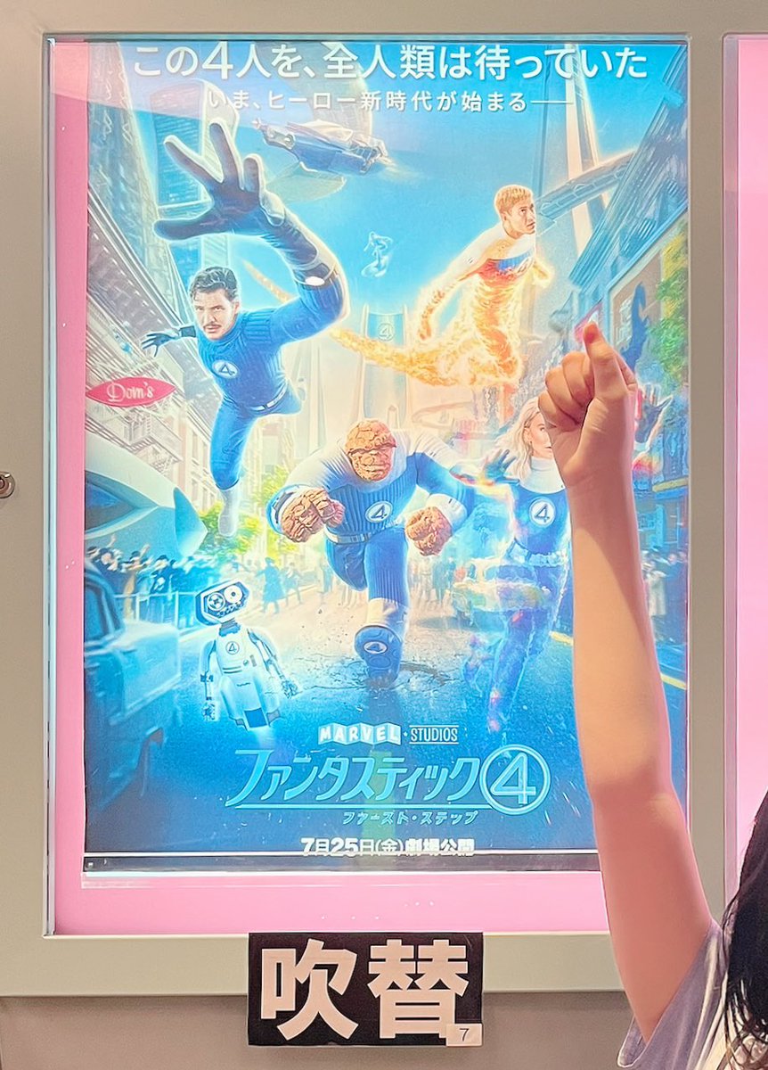 chiigojo's tweet image. 吹替版をみたくてちょっと遠くの映画館まで来ました✨
#F4 #ファンタスティック４