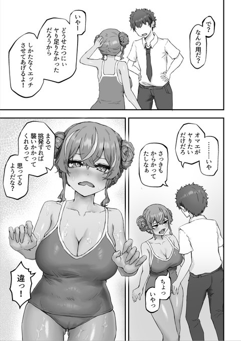 スク水生意気ギャルは犯されたくて挑発しちゃう⋯