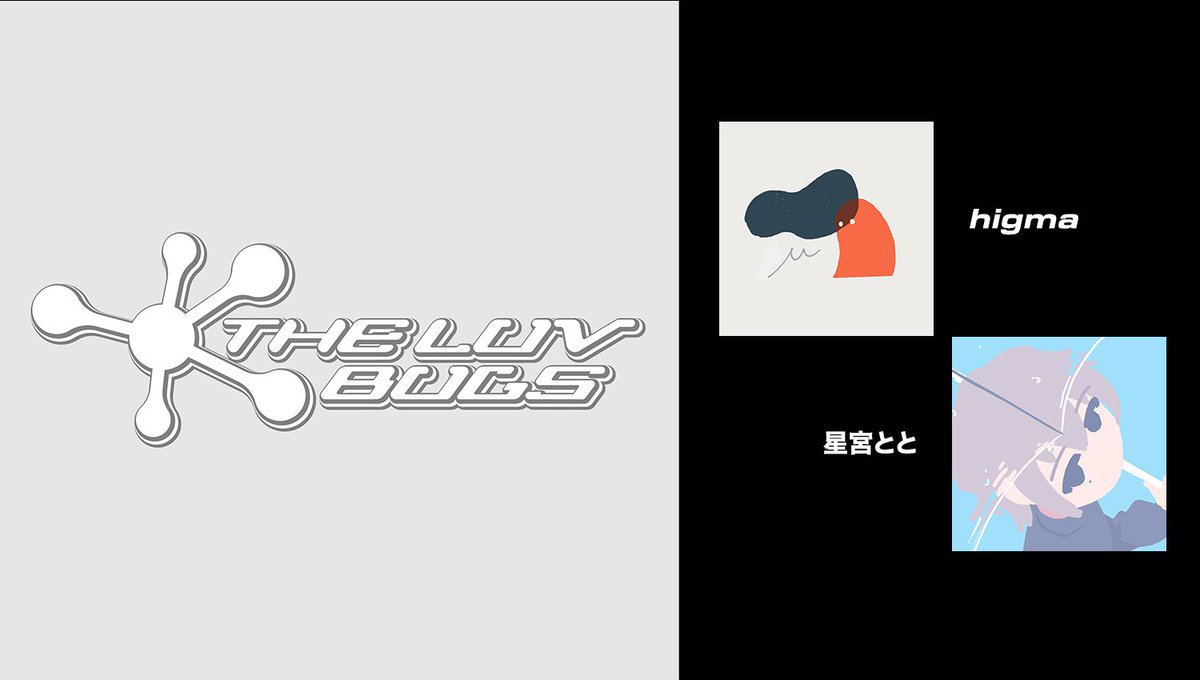 🦠オリジナル楽曲第七弾🦠

 8.20(Wed) 0:00 Release
「PAPERMOON」 / THE LUV BUGS, higma, 星宮とと

👤 higma ( <a href="/pai_dareka/">higma</a> )
ボカロP・トラックメイカー。MVやアートワークも自身で手掛け、音楽にとどまらない多彩な表現活動を展開している。 カレーが好き。

👤 星宮とと ( <a href="/hoshimiya_toto/">星宮とと</a> )