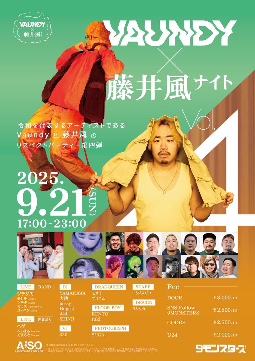 【拡散&amp;フォロー大歓迎】

Vaundy×藤井風ナイト Vol.4
2025/9/21(日)
<a href="/AiSOTOPE_LOUNGE/">AiSOTOPE LOUNGE</a> 

今年もばうかぜないとの季節が来ます！
2人の曲に包まれて最高の夜にしませんか？

もしもここからまた出会えるのなら
I'll never find another love like this

#ばうかぜないと
#Vaundy #藤井風
