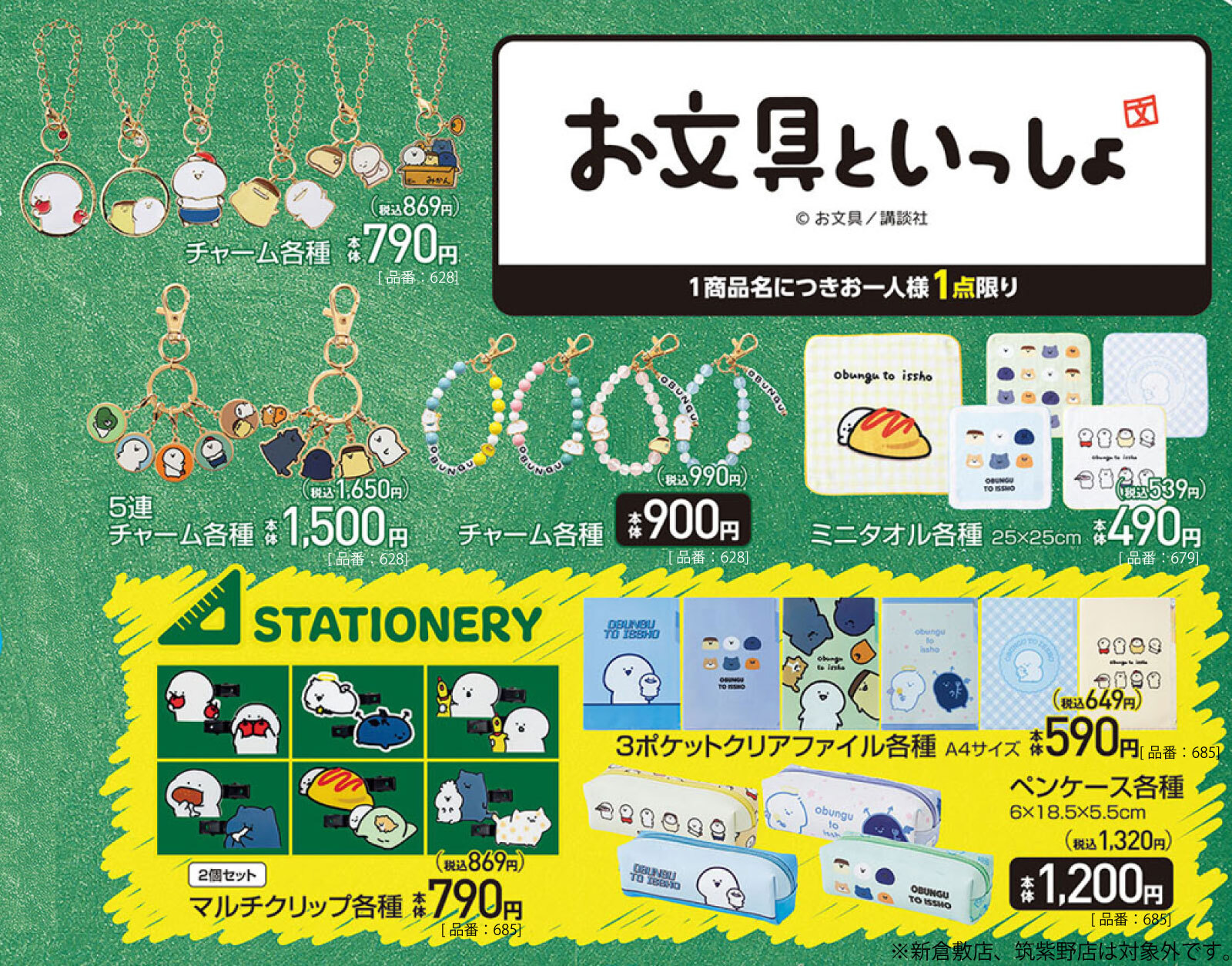 お文具といっしょ 複製原画 - 運動会 - お文具の原画展 | Green