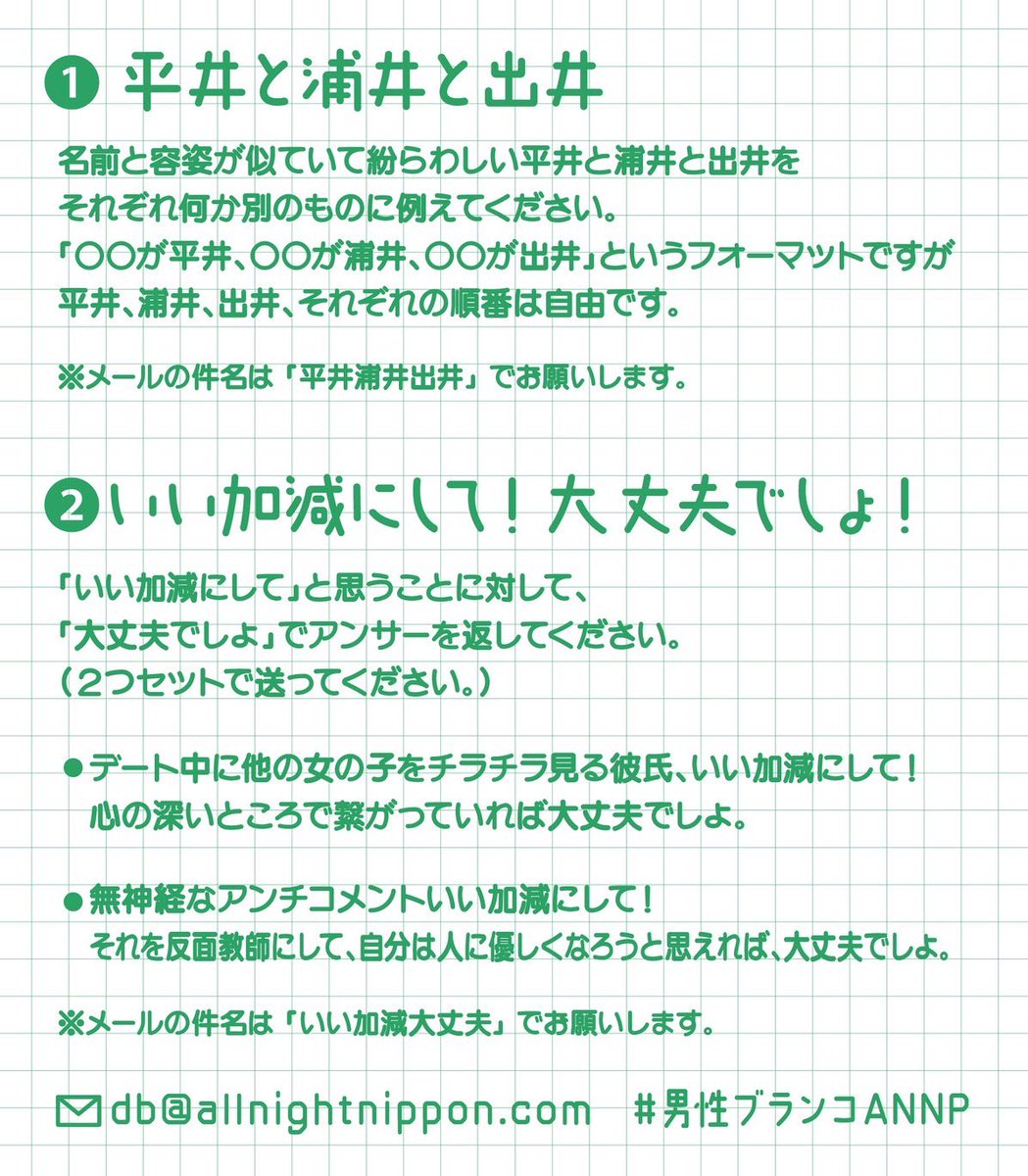 db_annp's tweet image. ／
#男性ブランコANNP 
9/9(火)第50回の配信に
#ヤーレンズ の #出井隼之介 さん登場🔥
＼

番組ではメール募集中✨
⚫︎平井と浦井と出井
⚫︎いい加減にして！大丈夫でしょ！

沢山のメールお待ちしております👓
【〆切: 8/26(火)正午】

⏬メール
📩db@allnightnippon.com

#おしゃべりマレット