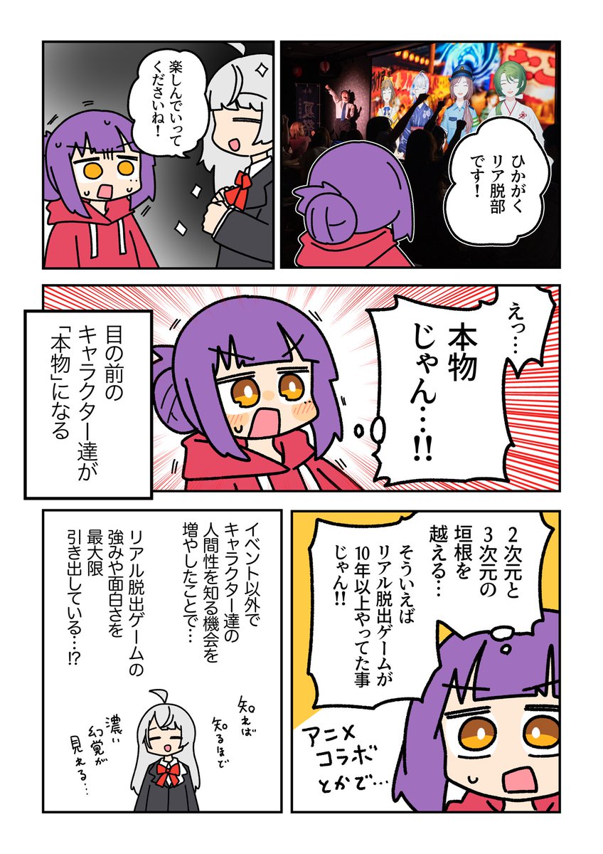 🎆オタクであるほど行ってほしい!🎆
リアル脱出ゲームのレポ漫画を描かせていただきました! 