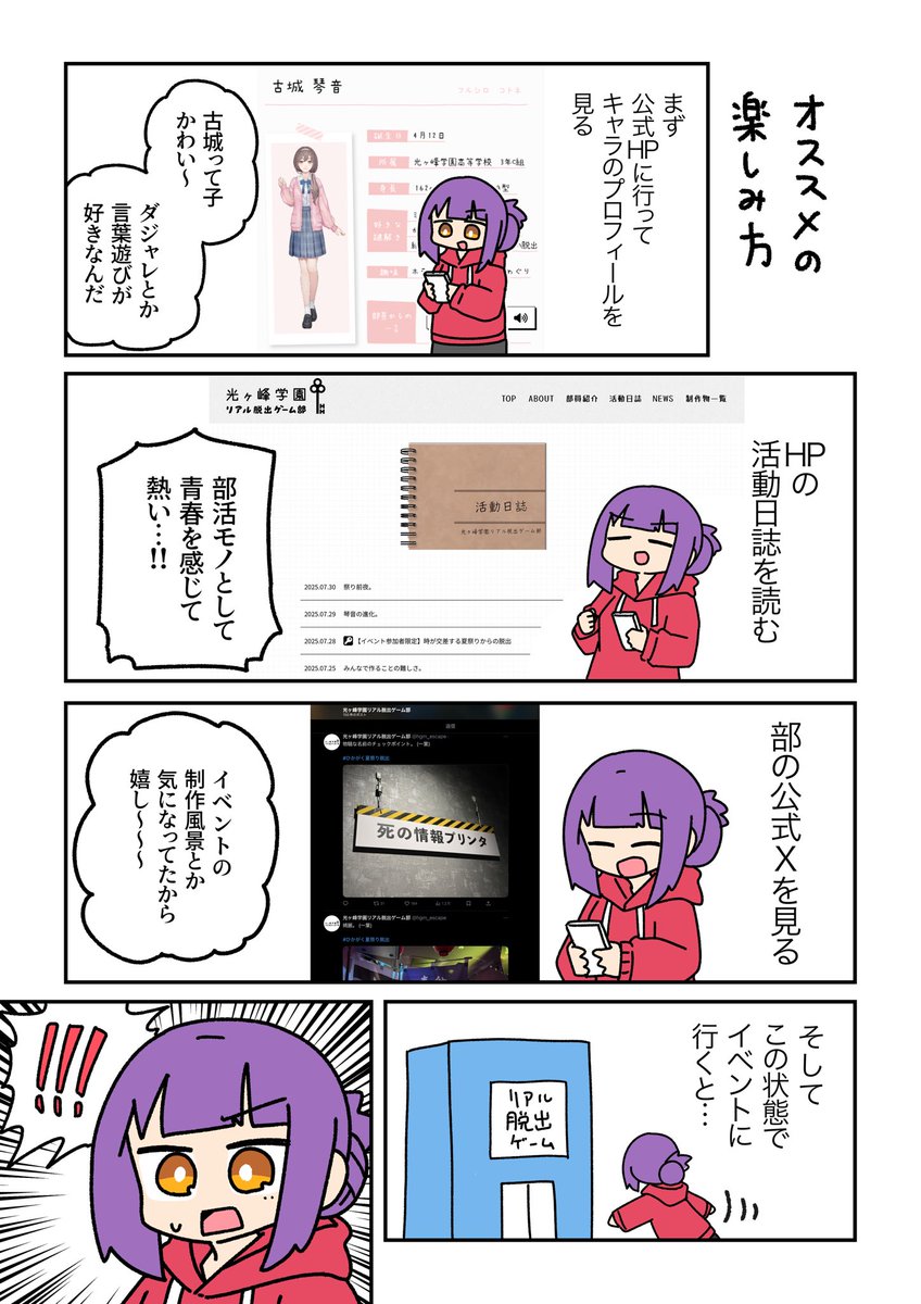 🎆オタクであるほど行ってほしい!🎆
リアル脱出ゲームのレポ漫画を描かせていただきました! 