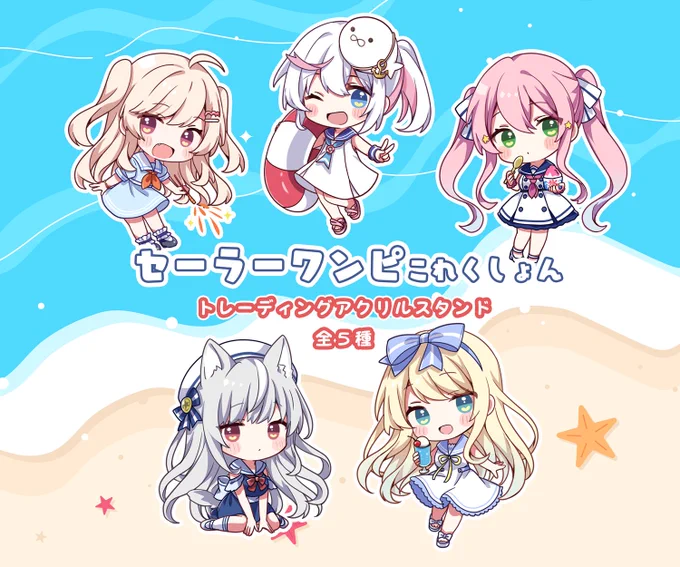 C106 グッズ通販スタート 夏コミで頒布したグッズの通販がはじまりました! ⋱⋰ ⋱⋰ ⋱⋰ ⋱⋰ ⋱⋰ ⋱⋰ ⋱⋰ ⋱⋰ セーラーワンピこれくしょん(トレーディングアクリルスタンド) 水着ミカ アクリルスタンド 通販URLはツリーから ⋱⋰ ⋱⋰ ⋱⋰ ⋱⋰ ⋱⋰ ⋱⋰ ⋱⋰ ⋱⋰