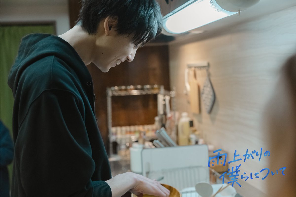 doramanext_tx's tweet photo. ｡.｡・.｡.｡・.｡.｡・.｡.｡・.｡.｡｡･..｡ ･｡.｡.｡
ドラマ『 #雨上がりの僕らについて 』
第8話 8月20日(水) 深夜24時30分〜
｡.｡・.｡.｡・.｡.｡・.｡.｡・.｡.｡｡･..｡ ･｡.｡.｡

サラダ作りの段取り中の堀さんオフショット📸

素敵な笑顔で、レタスを盛り付け🥗

★U-NEXT では各話１週間独占先行配信★
☑︎TVerのお気に入り登録をお願いします！
＞＞https://t.co/QxKE1acLCB

#池田匡志 #堀夏喜 
#渡邉美穂 #霧島れいか #高杉亘 #山田真歩 #テレ東