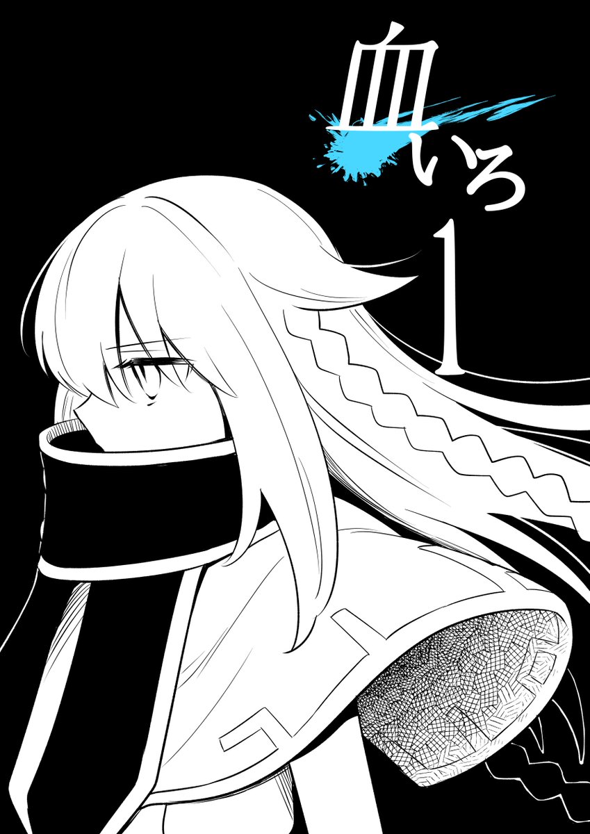 合法ロリの師匠が弟子と一緒に化け物を倒す話【1】(2/9) 