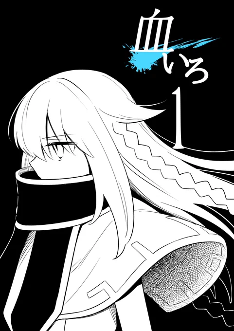 合法ロリの師匠が弟子と一緒に化け物を倒す話【1】(2/9) 