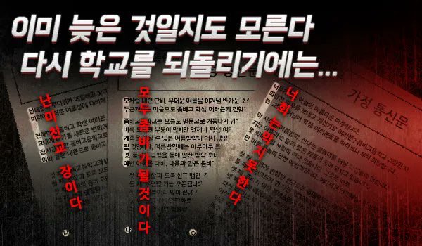 포제보는중,
포제 후기:난 미친 교장이다