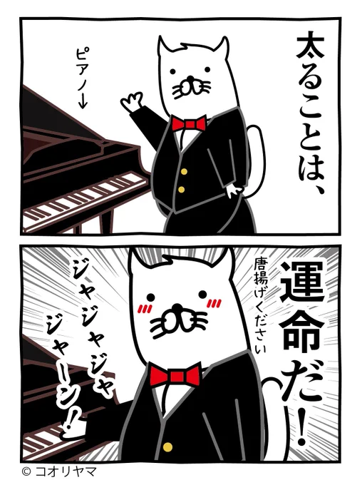 ジャジャジャジャーン! 