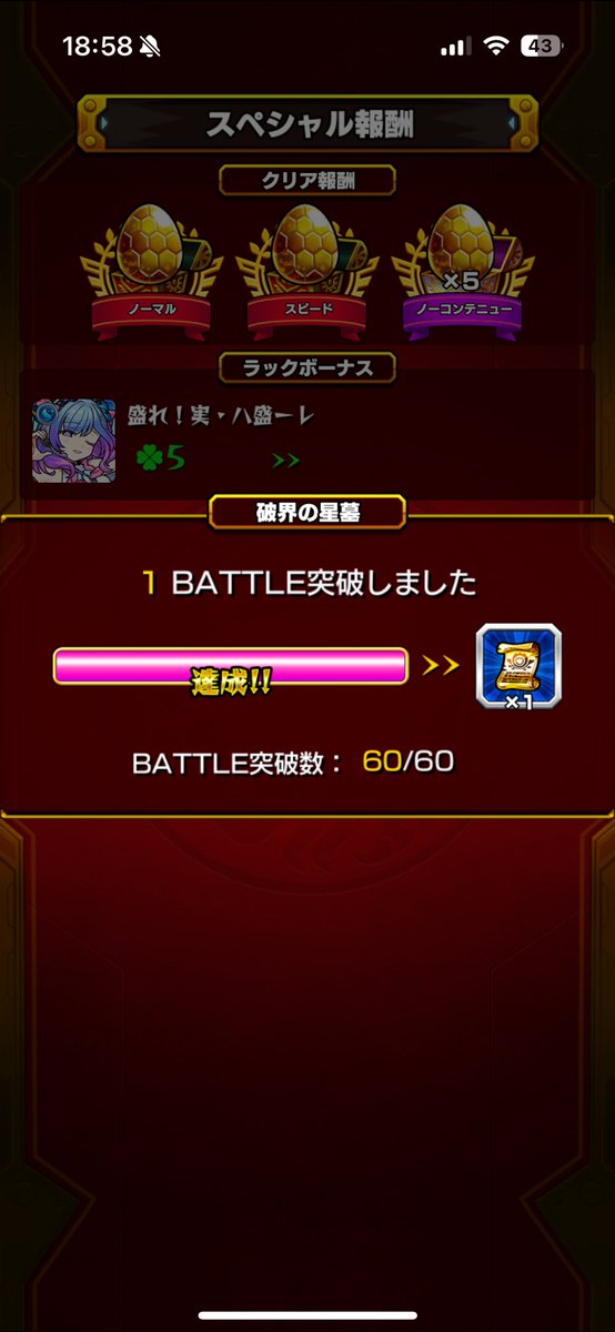 久々にモンストの投稿
なんとか破界の星墓、初回制覇できました！
EXは…流石に無理です😅