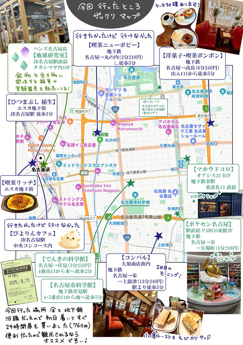 こちらは、名古屋駅周辺マップを添えてギュッとまとめました👉
