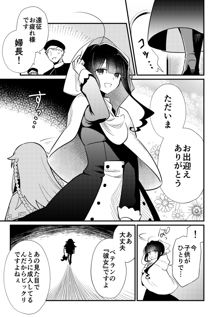 合法ロリの師匠が弟子と一緒に化け物を倒す話【1】(6/9) 
