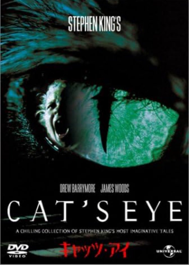 <a href="/torishimaru/">ホラー映画取締役</a> スティーブン・キングの『キャッツ・アイ』を思い出しました。
こちらも悪い小鬼から少女を守る猫視点のサスペンスホラー。