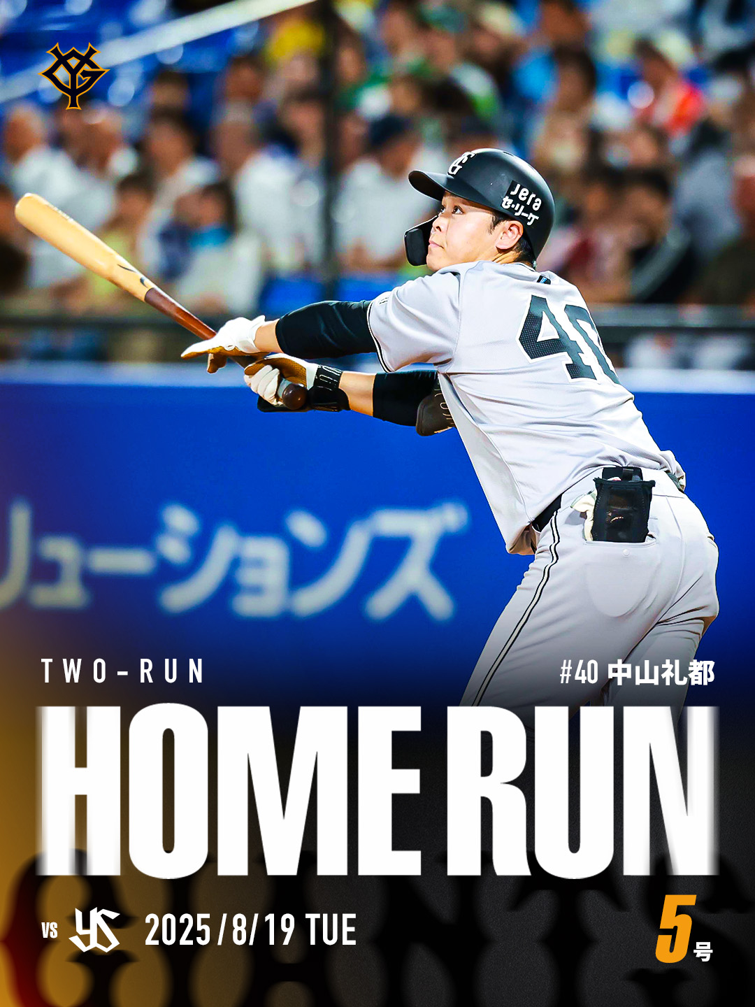 巨人　ホームラン賞 m36151207602_1.jpg?1748109392