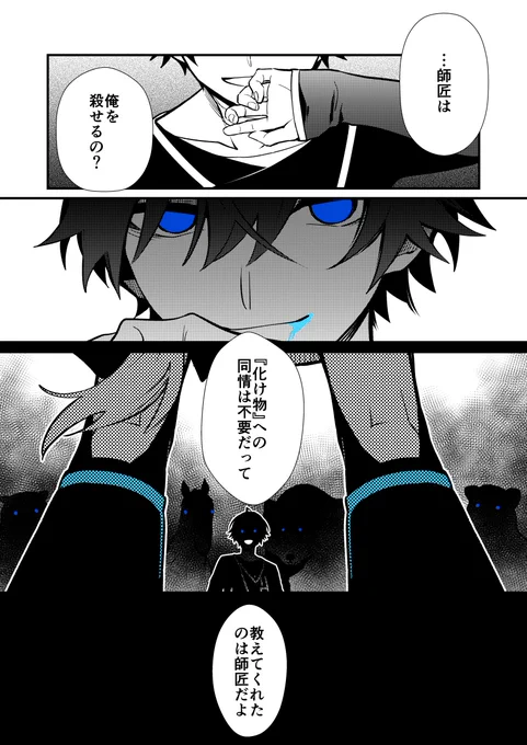 合法ロリの師匠が弟子と一緒に化け物を倒す話【1】(9/9) 