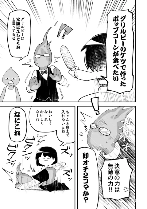 再掲 グリルビーのケツでポップコーン作る漫画
※昔描いた漫画なので、みんなの口調と設定は非公式日本語版パッチのものです 