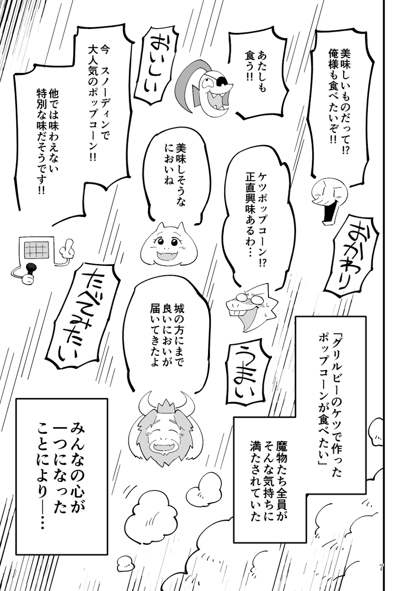 再掲 グリルビーのケツでポップコーン作る漫画
※昔描いた漫画なので、みんなの口調と設定は非公式日本語版パッチのものです 