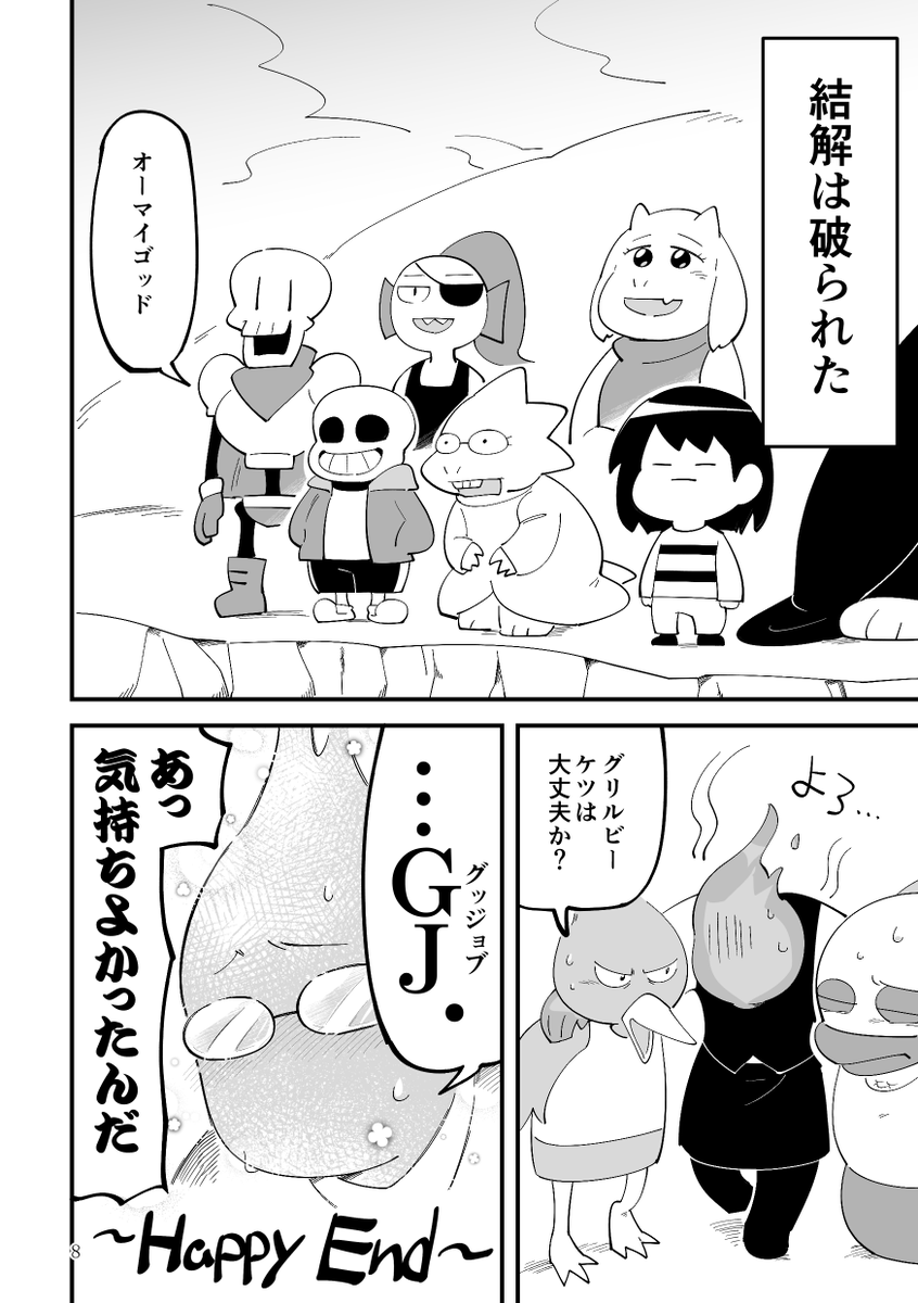 再掲 グリルビーのケツでポップコーン作る漫画
※昔描いた漫画なので、みんなの口調と設定は非公式日本語版パッチのものです 