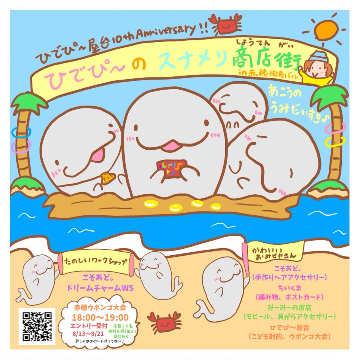 hiidep's tweet photo. いよいよ今週木曜日です！

8/21(木) 17:30〜20:30 
at.赤穂お城通り街角バル

神戸より
まつたけなぎさちゃんがスナメリ商店街で初出店するよ✨ヘアアクセサリーの販売や楽しいワークショップもあるよ♪もしかしたらゲリラ路上ライブもあるかも😄？

ぜひ遊びにいらして〜♪
https://t.co/PWGauM5Bun https://t.co/0D7eaAyrx0
