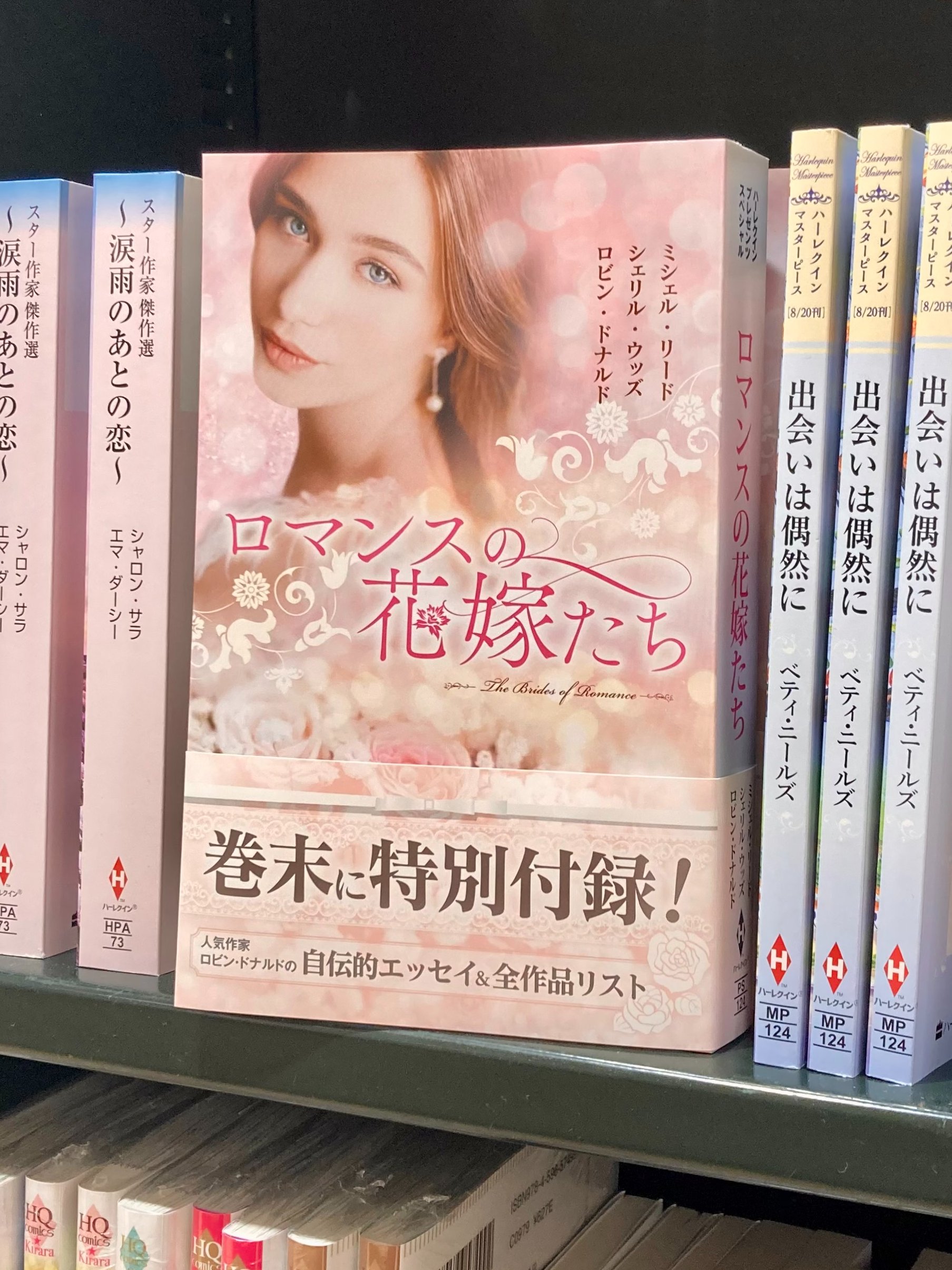 ハーレクイン　ロマンス　小説　希少本  アン ハンプソン　招かれざる花嫁 期待はずれの花嫁 (ハーレクイン・ロマンス) | ケイトリン