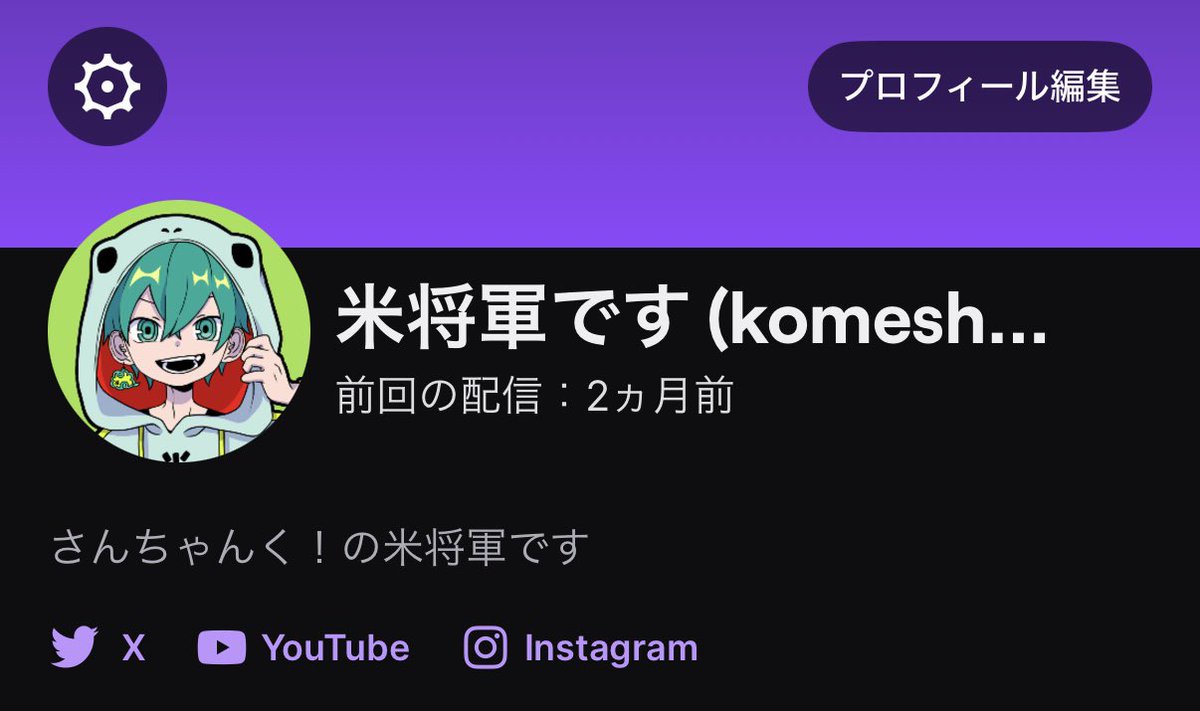 Twitchやはり米将軍という名前が使用できなかったので
パチモンみたいな名前に落ち着きました。

ややこしくてすみせん。

m.twitch.tv/komeshowgun/ab…