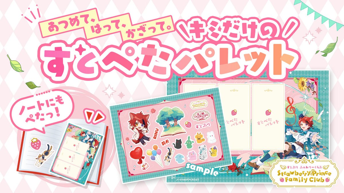 るぅとくん アリツア すとふぁみs賞 すとふぁみ会員限定！】劇場版すとぷり 特別応援上映会！ ～莉犬