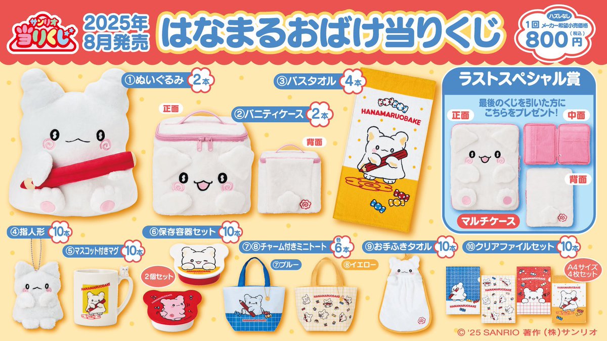 ___r___j_'s tweet photo. サンリオ はなまるおばけ くじ まるまる　当たりくじ　　交換

譲)④指人形⑤マスコット付きマグ⑥保存容器⑦⑧チャーム付きミニトート⑩クリアファイルセット

求)③バスタオル＞⑨おてふきタオル＞定価

郵送希望、n:1対応可能です。
お気軽にdm/リプいただけますと幸いです🙇 https://t.co/cMmsCWmdLF