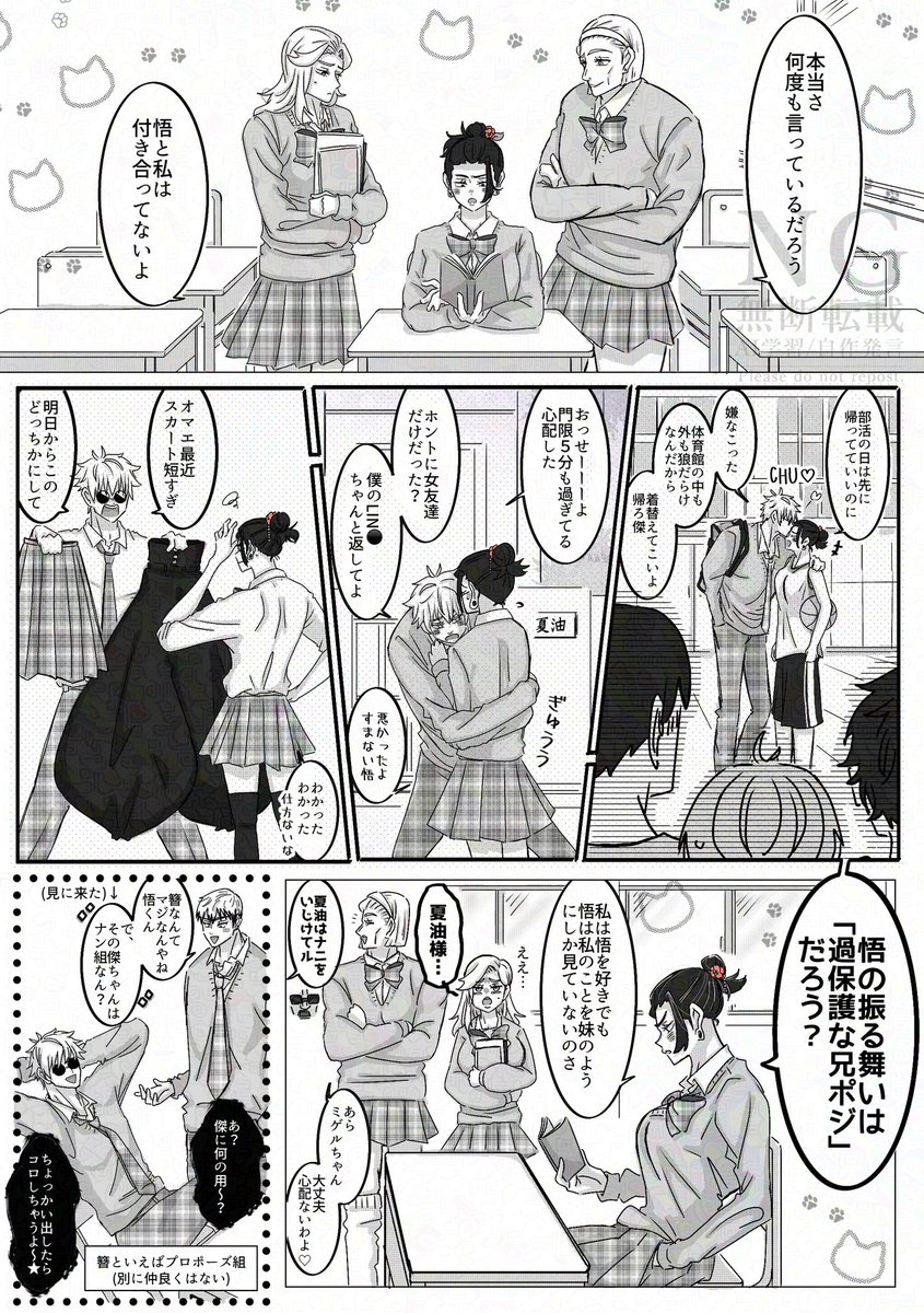 簪でプロポーズする五の五夏♀
記憶あり×なし 