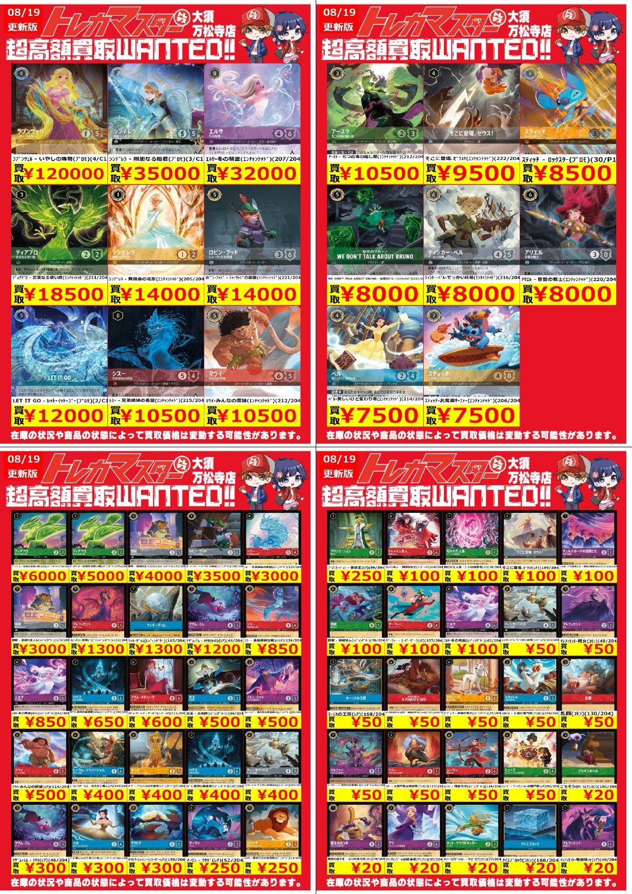 トレカマスター大須万松寺通店 on X: 