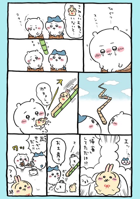 ちいかわ💫アニメ火金(@ngnchiikawa) さんのマンガ一覧