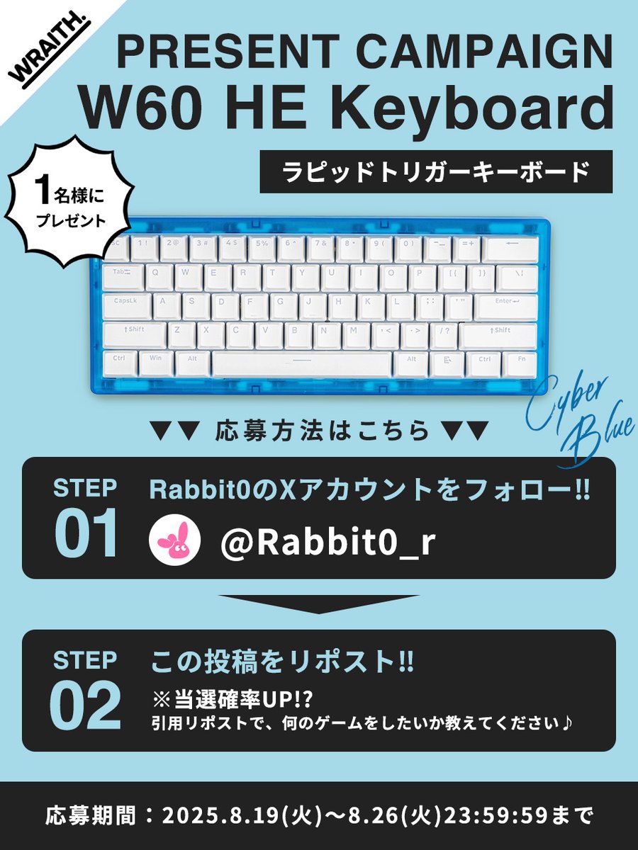 Rabbit0@ゲーミング (@rabbit0_r) on Twitter photo 🎁【プレゼント企画】🎁
今話題の✨Wraith W60 ラピッドトリガーキーボード✨
抽選で1名様にプレゼント‼️
▼応募方法
① <a href="/Rabbit0_r/">Rabbit0@ゲーミング</a> をフォロー🐰
② この投稿をリポスト🔁
※引用リポストで「やりたいゲーム」を書くと当選確率UP⁉️
📅応募期間:8/19(火)〜8/26(火) 23:59:59まで 🎁【プレゼント企画】🎁
今話題の✨Wraith W60 ラピッドトリガーキーボード✨
抽選で1名様にプレゼント‼️
▼応募方法
① <a href="/Rabbit0_r/">Rabbit0@ゲーミング</a> をフォロー🐰
② この投稿をリポスト🔁
※引用リポストで「やりたいゲーム」を書くと当選確率UP⁉️
📅応募期間:8/19(火)〜8/26(火) 23:59:59まで