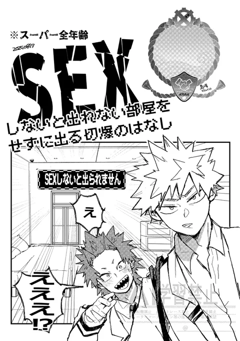 8月インテの無配です!
キスすらしないスーパー全年齢の切爆です、当日お手に取っていただけてとても嬉しかったです💘(1/2)

#切爆の日 