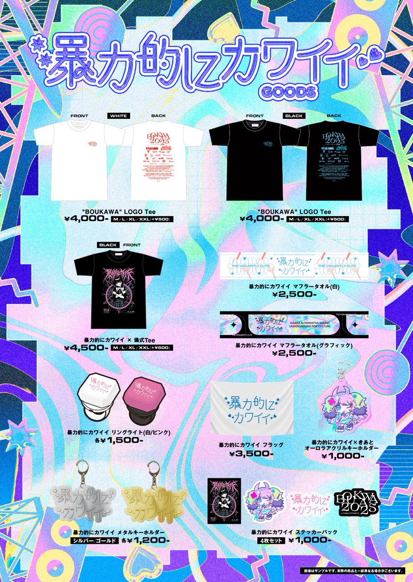 ｜𝗚𝗢𝗢𝗗𝗦｜2025.10.5 sun 12:00
🔪暴力的にカワイイ in お台場 🍭

#暴カワ 𝗢𝗙𝗙𝗜𝗖𝗜𝗔𝗟 𝗚𝗢𝗢𝗗𝗦 受注開始✨
🗓️ 締切：〜8.26 ㊋ 23:59 〆

▷ boukawa.stores.jp
※ 期間内購入で開催日前にお届け

⚠️ "事前お届け可能な数を制作"
 ▷ 商品によってご予約数に上限アリ