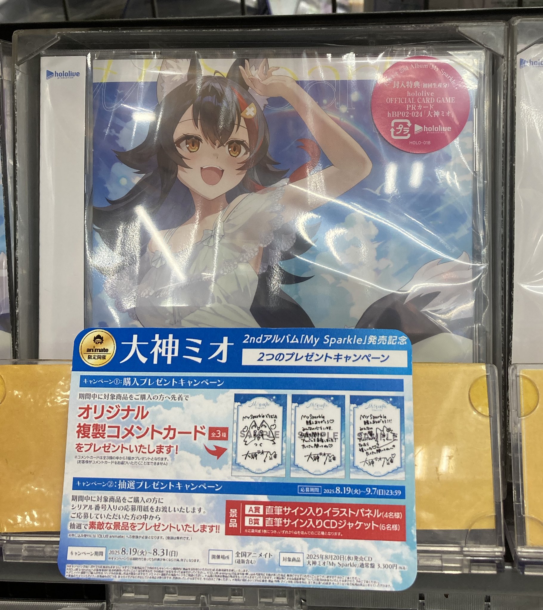 大神ミオ 2nd Album『My Sparkle』完全生産限定盤 直筆サイン | 邦楽