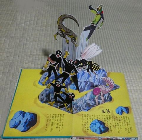 toshizostarfort's tweet photo. #飛び出す絵本 を開くと世界が広がるようで楽しかった。
#Banso(#ばんそう)の #とびだすえほん #仮面ライダー①
https://t.co/Msp6rbLL6M https://t.co/XoPafanlJa