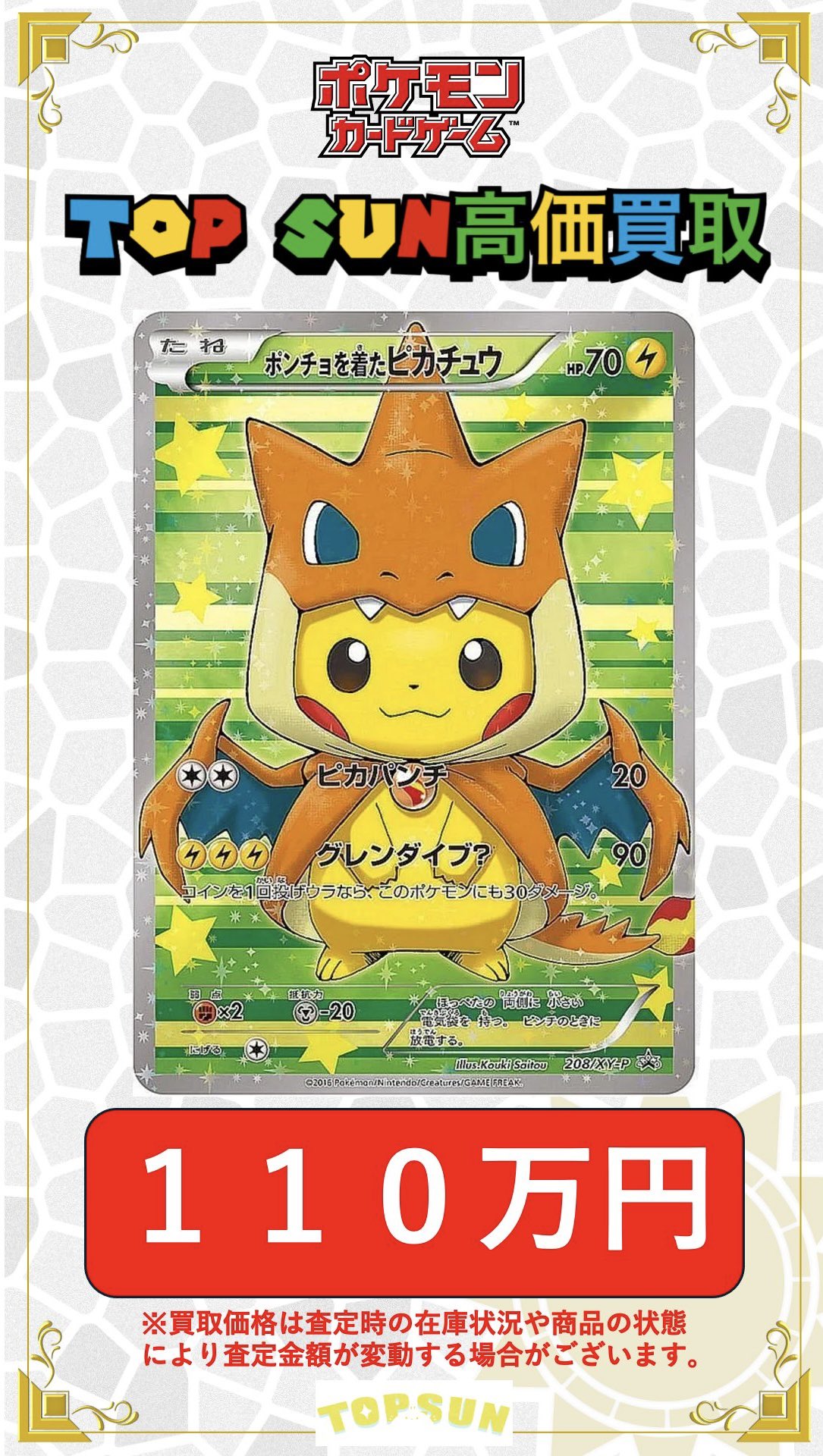日本版❗　ピカチュウ　ポンチョなど　31体セット カードショップ『TOP SUN』 on X: 