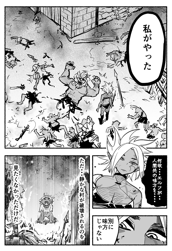 人生をかけた復讐を終えた、ダークエルフさんは暇を持て余している(4/5) 