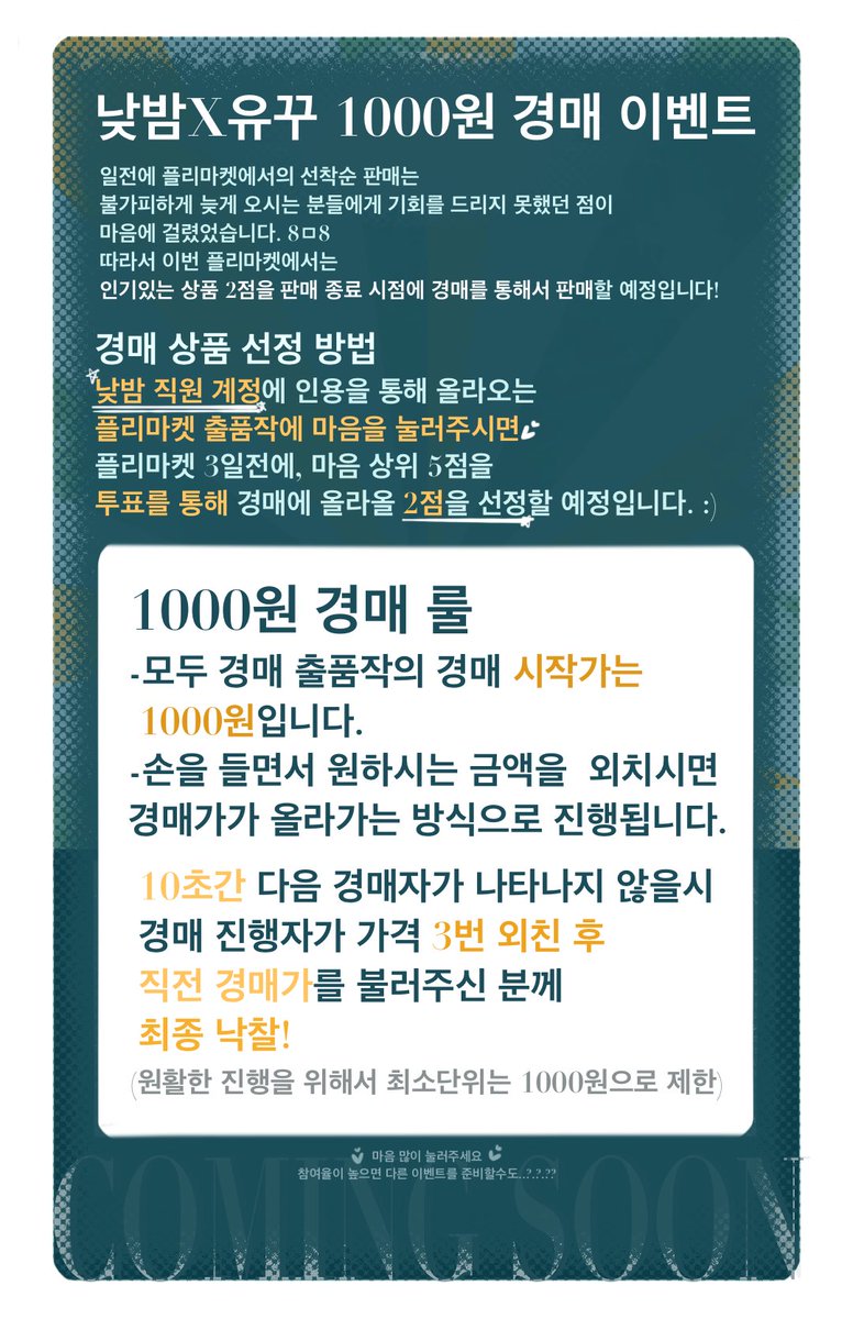 금요일에 투표 올라올 예정입니다💕
출품작 준비가 완료되어서
다시한번 안내드려요🥰

<a href="/notbamjik/">낮밤직원</a> 
계정에서 경매투표에 올라올 제품중
맘에드시는거 좋아요 
눌러주시면 감사하겠습니다☺️

좋아요 상위 4점 선별 후
투표를 통해 2점 1000원 경매 출품예정이니 많은 참여 부탁드립니당🥰