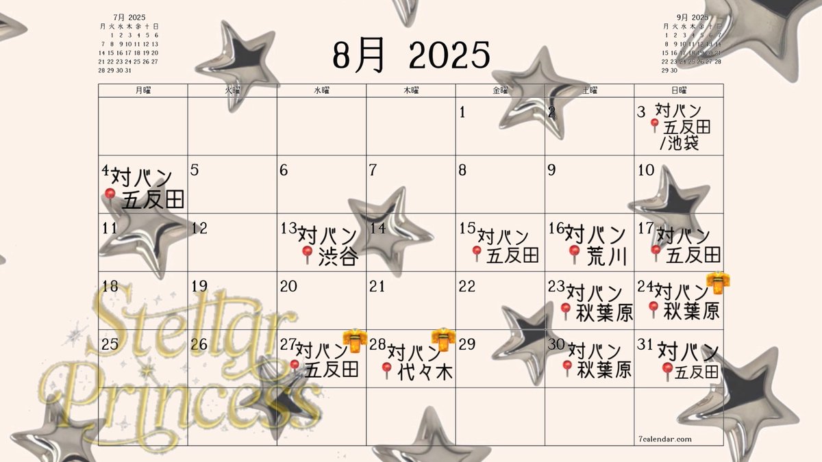 ＼🌠ステプリ スケジュール🌠／

8月最新ライブスケジュール
になります。

ぜひ応援に来てくださいね！

今後のライブスケジュールは #ステスケ で検索🌟

#StellarPrincess #ステプリ #ステラプリンセス