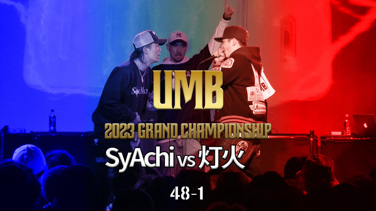 UMB_OFFICIAL's tweet photo. 大会第1試合から火花散る。
通る声と鋭いライムで躍進したダークホース・SyAchi。
往年の魂を燃やすMC・灯火。
ここから物語は始まった――。

▶️ https://t.co/oN75iswwT2
#UMB2023 #MCバトル https://t.co/rlJZ3nRDYm