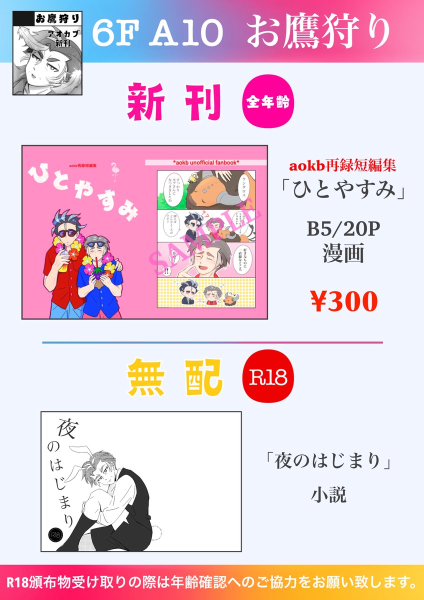 8/23チャ！のお品書きです。
新刊はweb再録漫画集です（書き下ろしは2本）