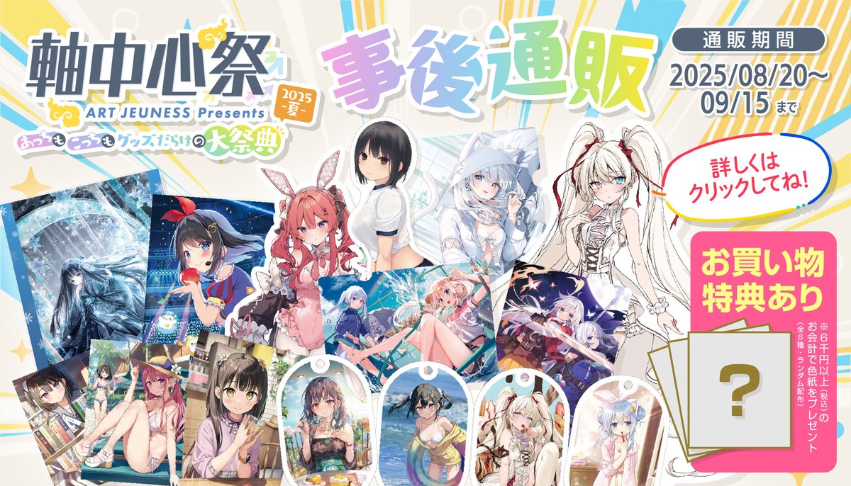 てぃんくる 限定 描き下ろし クリアファイル&扇子 アール