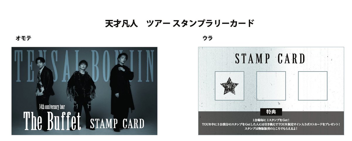 お疲れ生です🍺

あと少しで大阪ワンマン🤏
グッズ、スタンプラリー、決起集会もありますので要チェックしてて🖋️

【天才凡人14周年LIVE TOUR】  
**8/23(土) ONEMAN LIVE**  
大阪：club vijon  
OPEN: 17:30 / START: 18:00  

料金：4,500円(税込/ドリンク別)  

チケット
eplus.jp/tensaibonjin/