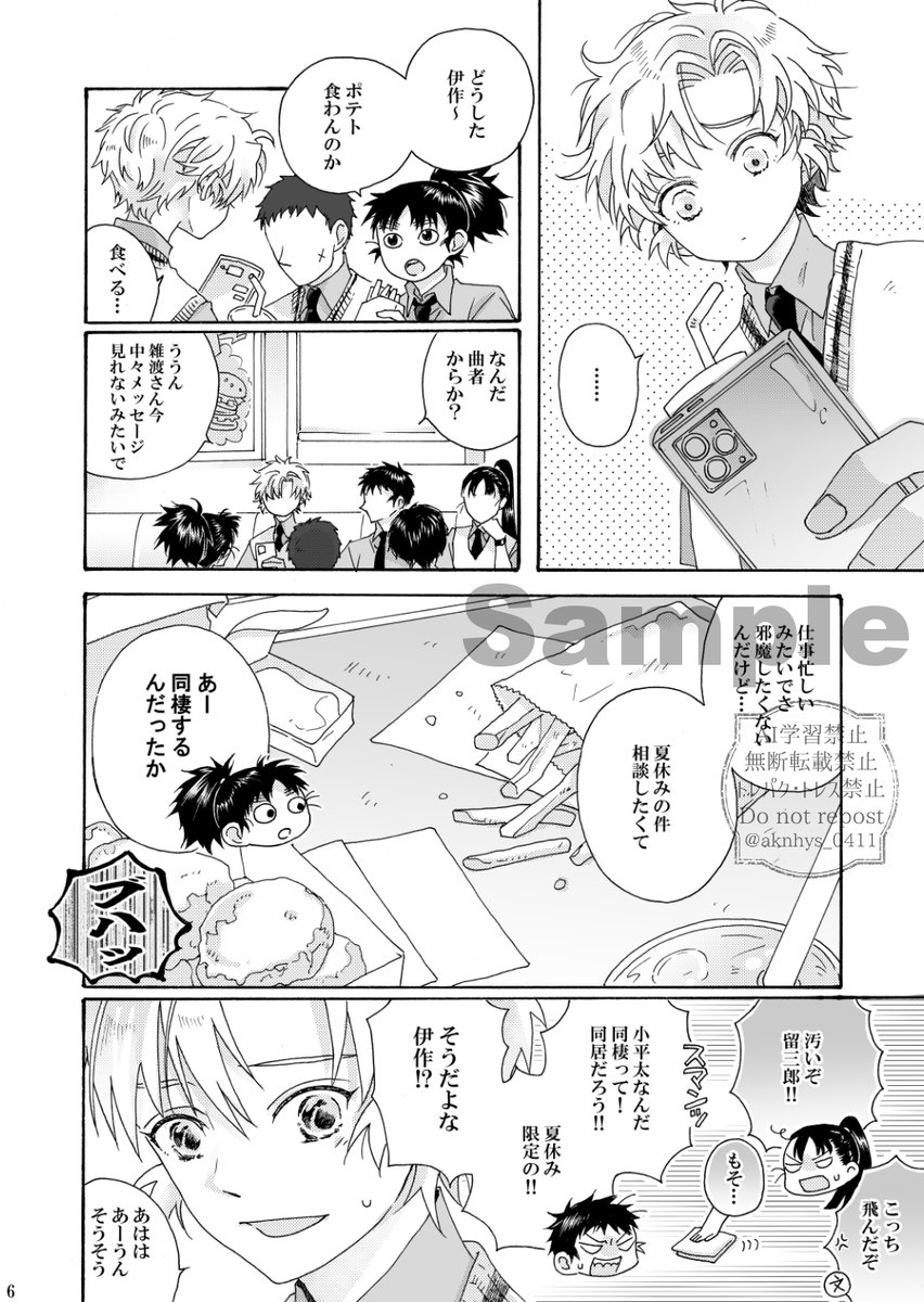 9/21忍fes33新刊その①サンプルです。(1/2)
雑伊/P56/イベント価格¥700/全年齢
現パロ転生週末通い婚の二人(両者記憶有)、伊くんの夏休みに合わせて同棲シチュエーションを楽しむ筈が色々あってケンカします。 