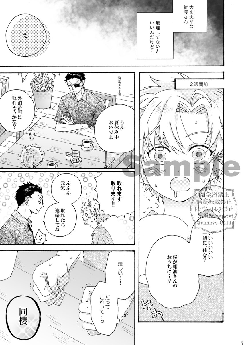 9/21忍fes33新刊その①サンプルです。(1/2)
雑伊/P56/イベント価格¥700/全年齢
現パロ転生週末通い婚の二人(両者記憶有)、伊くんの夏休みに合わせて同棲シチュエーションを楽しむ筈が色々あってケンカします。 