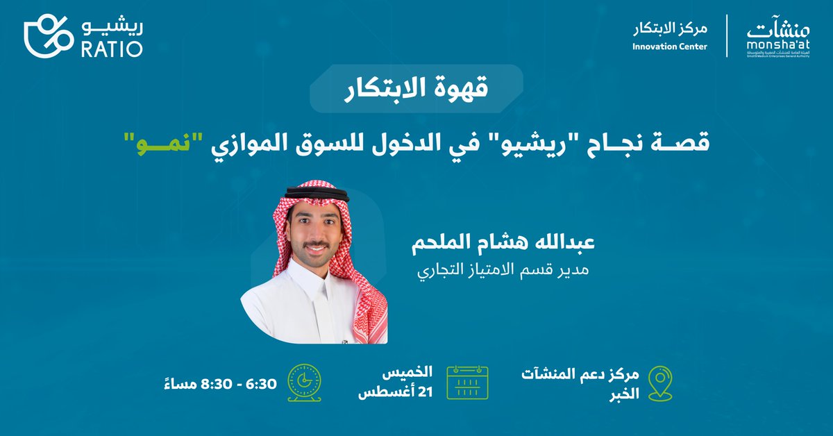 يسرنا دعوتكم لفعالية #قهوة_الابتكار☕ بالتزامن مع #اليوم_العالمي_لريادة_الأعمال، بحضور نخبة من مجتمع الابتكار و شركاء وروّاد أعمال.🚀

🔗سجّل الآن:
2u.pw/VobPy
